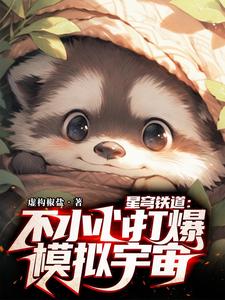 谢邀，人在崩铁，虚一直构谢邀，人在崩铁，虚一直构