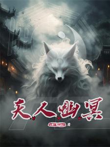 天人幽冥天人幽冥